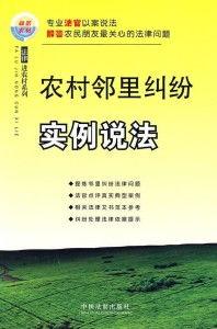 农村纠纷爆料案例最新版,邻里矛盾升级，法律维权之路探析  第3张