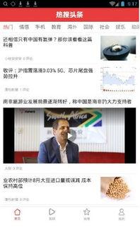 新闻热搜最新立即爆料,揭秘背后惊人真相  第2张