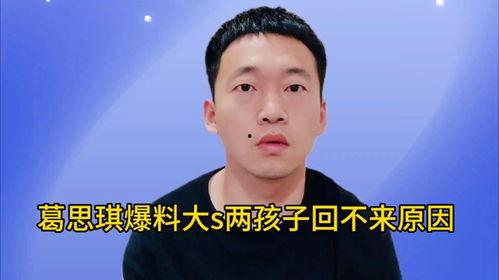 葛思琪最新爆料小s,娱乐圈风云再起！  第3张