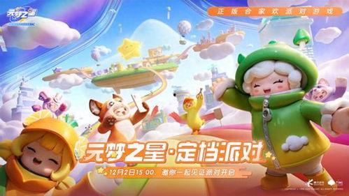 元梦之星最新爆料是真的吗,真实性揭秘，真相即将揭晓！  第3张