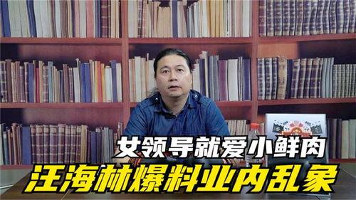 汪海林大爆料娱乐圈,重磅爆料，内幕大公开  第2张