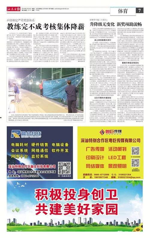 汕尾日报爆料新闻最新,重大事件背后真相揭秘！  第2张