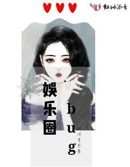 小说娱乐圈最近的爆料,爆料揭秘明星背后的秘密  第2张