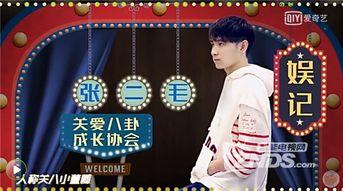 娱乐圈爆料张星旭,揭秘明星背后的故事  第2张