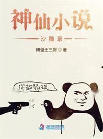 吃瓜沙雕小说免费阅读,免费沙雕小说，笑料横生，尽享欢乐时光  第2张