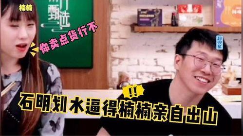 石明卖货爆料视频播放,揭秘热门产品背后的真实故事  第2张