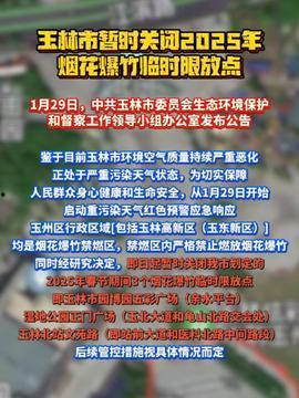 玉林今日头条爆料视频,惊曝视频揭露惊人真相！  第2张