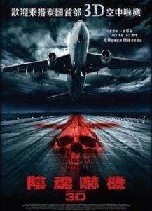 夜航惊魂在线观看.,揭秘神秘航班上的生死较量  第2张