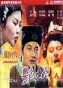 聊斋之艳蛇 在线观看,神秘妖蛇魅惑人间，爱恨情仇交织传奇  第3张