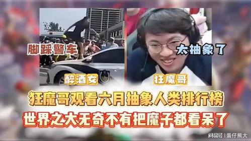 狂魔哥爆料开挂视频大全,揭秘游戏作弊界的惊世之作  第3张