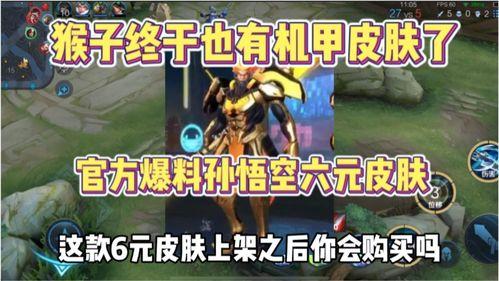 猴子最新皮肤爆料,神秘元素与时尚潮流的完美融合