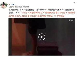 北京暴雨新闻爆料视频最新,紧急救援行动展开