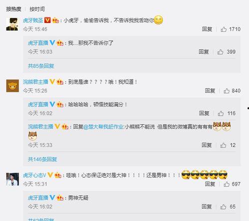 虎牙毛肚爆料视频,揭秘幕后精彩瞬间 第3张 虎牙毛肚爆料视频,揭秘幕后精彩瞬间 第3张