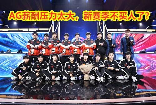 ag超玩会最新爆料瓶子,瓶子动向揭秘,战队未来布局引关注 第2张 ag超玩会最新爆料瓶子,瓶子动向揭秘,战队未来布局引关注 第2张