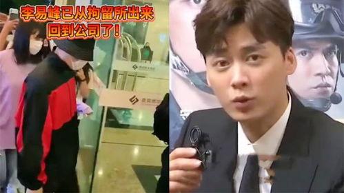 官方爆料李易峰视频播放,精彩瞬间回顾