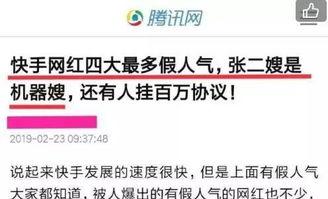 快手新闻爆料,揭秘事件背后真相 第3张 快手新闻爆料,揭秘事件背后真相 第3张