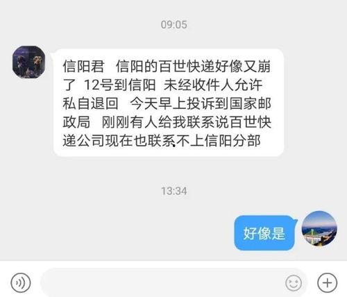 信阳百世快递最新爆料,揭秘快递行业背后真相 第2张 信阳百世快递最新爆料,揭秘快递行业背后真相 第2张