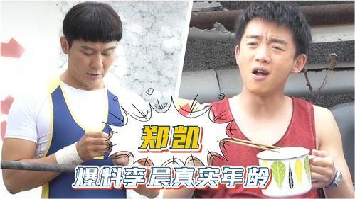 郑凯最新爆料,揭秘娱乐圈不为人知的幕后故事 第2张 郑凯最新爆料,揭秘娱乐圈不为人知的幕后故事 第2张