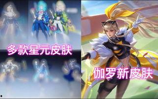 星神皮肤爆料最新消息,神秘力量觉醒,华丽变身即将来袭! 第2张 星神皮肤爆料最新消息,神秘力量觉醒,华丽变身即将来袭! 第2张