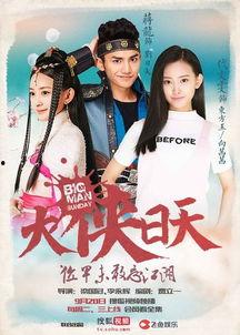 大侠日天在线观看,在线观看,笑翻江湖的武侠传奇 第3张 大侠日天在线观看,在线观看,笑翻江湖的武侠传奇 第3张