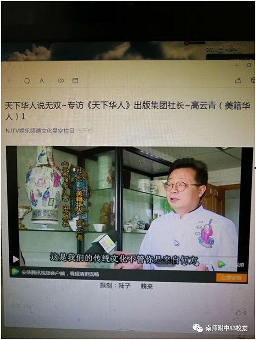 华人专访爆料视频