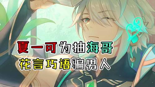 原神最新爆料海哥是谁,神秘身份引玩家热议