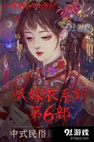 纸嫁衣最新爆料 第2张 纸嫁衣最新爆料 第2张