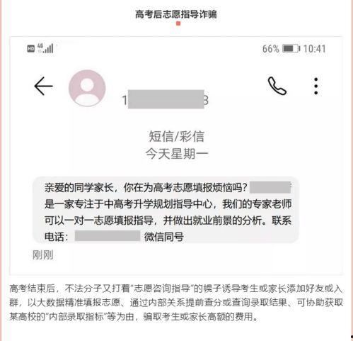 热点爆料诈骗案例最新版 第2张 热点爆料诈骗案例最新版 第2张