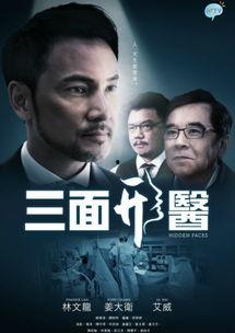 三面形医在线观看粤语,穿越时空的医术传奇