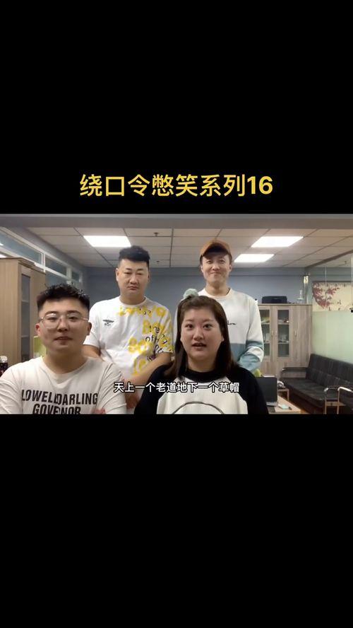 爆料爆笑挑战视频,笑料百出，揭秘网络红人的搞笑瞬间