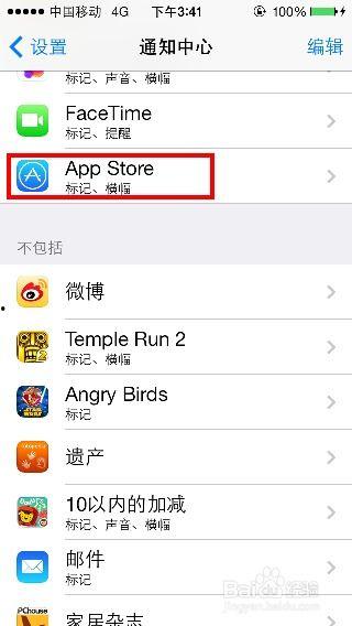 苹果最新软件爆料信息怎么关闭