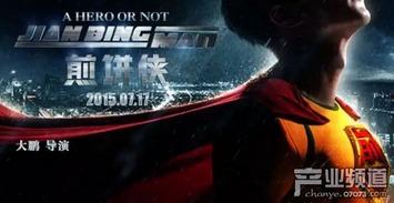 煎饼侠手机在线观看,笑料横飞，重温经典喜剧时刻