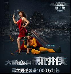 煎饼侠手机在线观看,笑料横飞，重温经典喜剧时刻  第3张