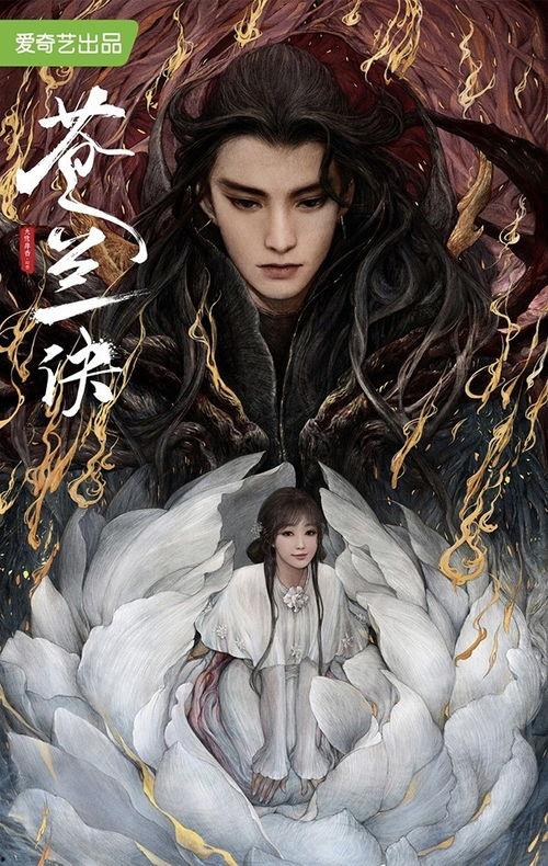 小八卦最新爆料苍兰诀