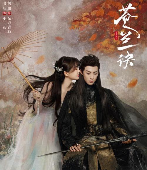 小八卦最新爆料苍兰诀  第2张