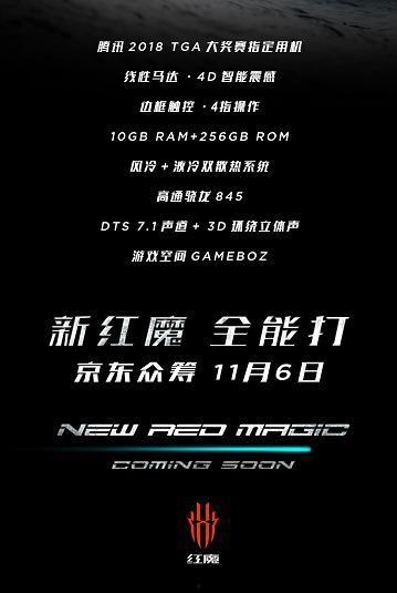 红魔最新款手机爆料视频