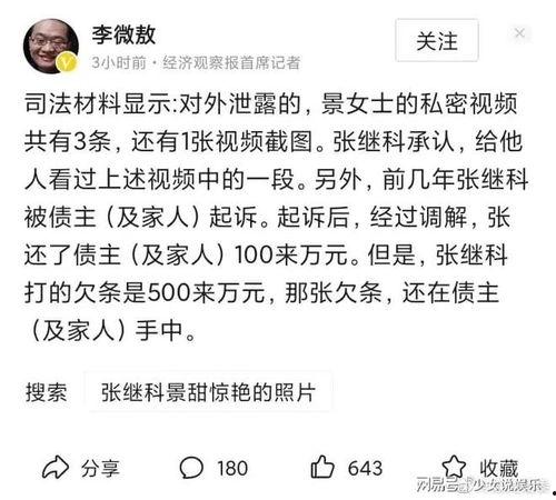 张继科八卦爆料内容视频  第1张