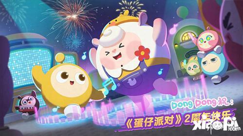 蛋仔派对二周年最新爆料,狂欢盛宴，惊喜连连，共赴欢乐之旅  第2张