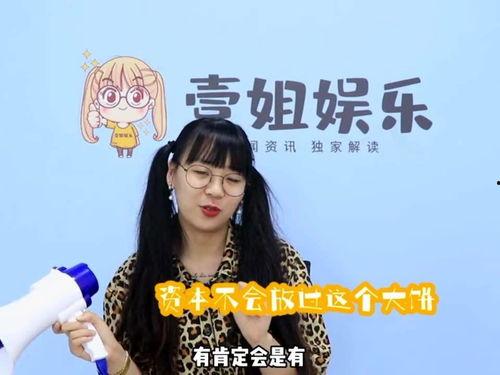 一姐吃瓜娱乐,揭秘娱乐圈幕后故事  第3张