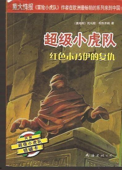 红色木乃伊爆料视频,神秘视频曝光背后的惊人真相