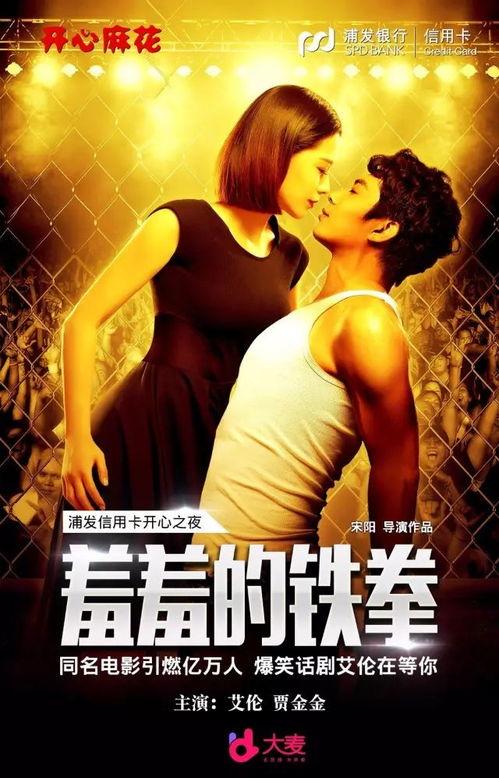 羞羞的铁拳电影在线观看,爆笑喜剧，拳拳到肉，笑出腹肌！  第3张