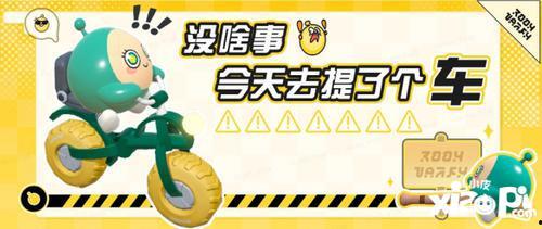 蛋仔最新爆料免费载具,免费载具来袭，畅游游戏新体验！  第2张