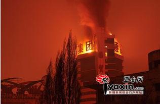 新疆火灾网友爆料新闻,网友爆料，火势蔓延，紧急救援行动展开