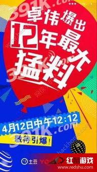 娱乐爆料一二,一二事件幕后真相大揭秘  第2张