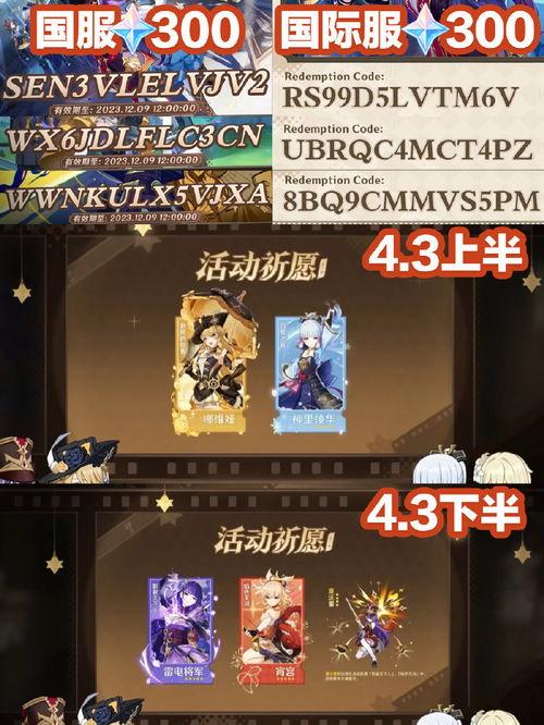 原神最新卡池爆料4.3,神秘新角色登场，元素战力再升级！  第2张